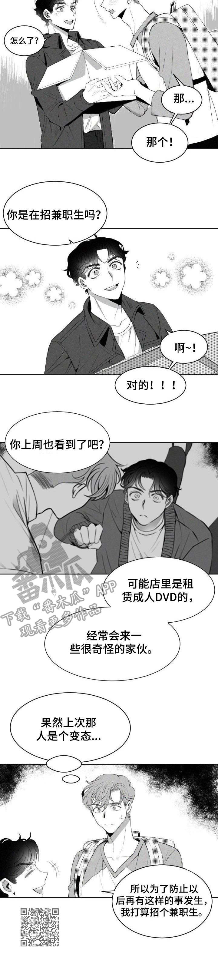 《彗星出租店》漫画最新章节第5章：招聘免费下拉式在线观看章节第【1】张图片