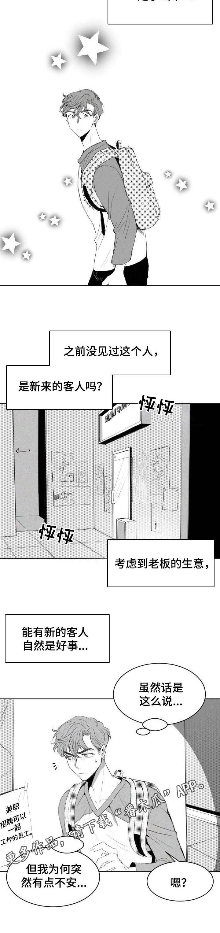 《彗星出租店》漫画最新章节第5章：招聘免费下拉式在线观看章节第【3】张图片