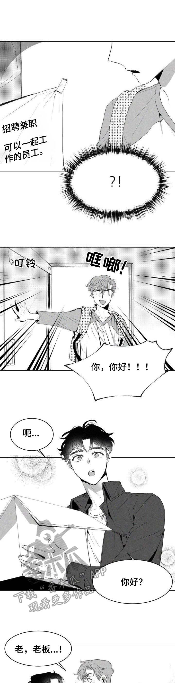 《彗星出租店》漫画最新章节第5章：招聘免费下拉式在线观看章节第【2】张图片