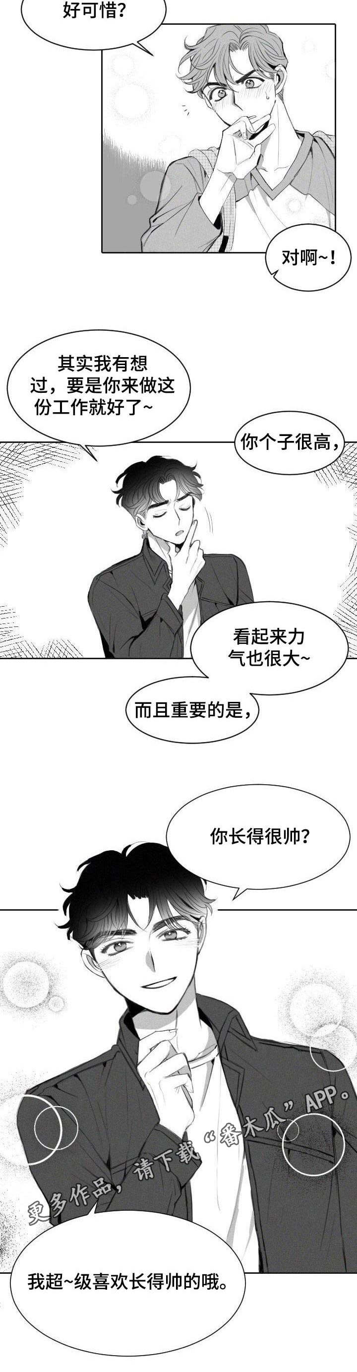 《彗星出租店》漫画最新章节第6章：主动请缨免费下拉式在线观看章节第【9】张图片