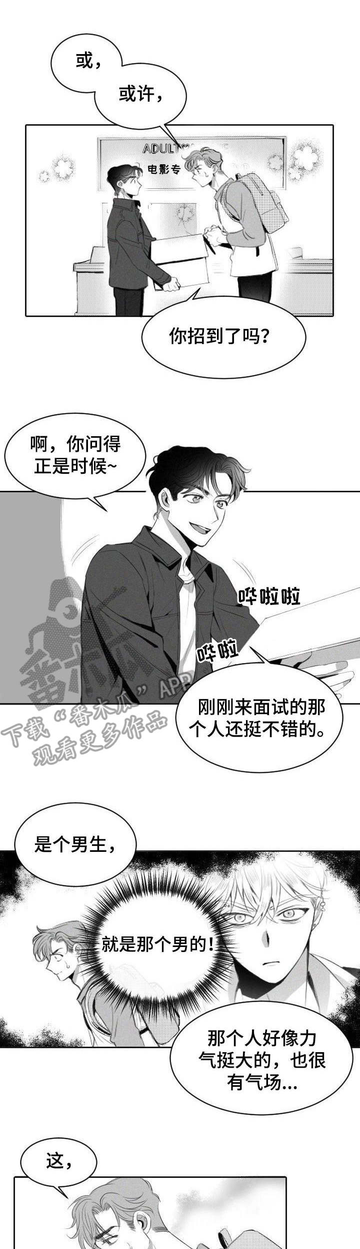 《彗星出租店》漫画最新章节第6章：主动请缨免费下拉式在线观看章节第【11】张图片