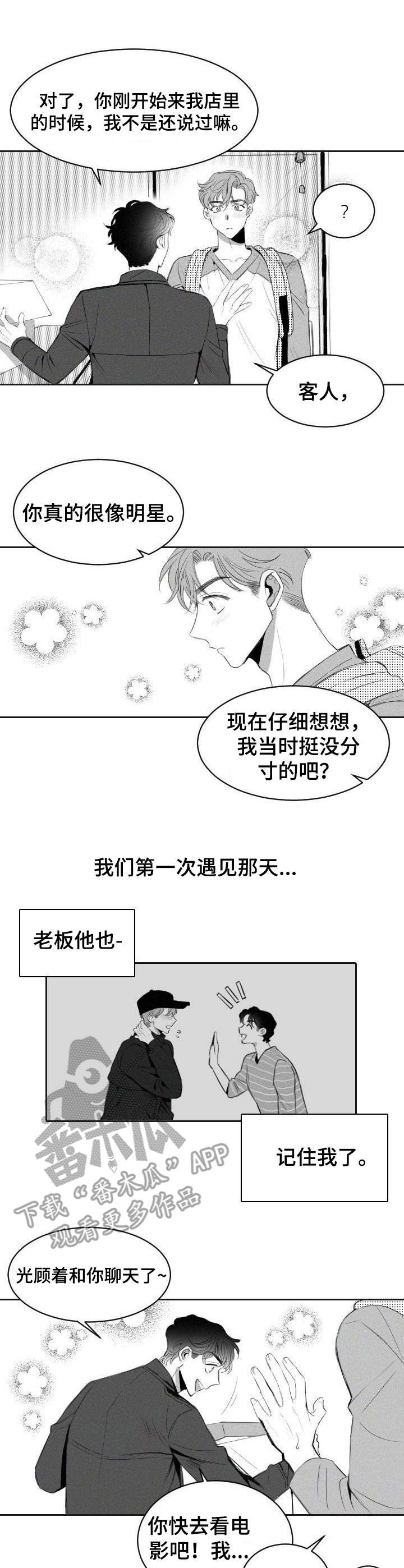 《彗星出租店》漫画最新章节第6章：主动请缨免费下拉式在线观看章节第【8】张图片