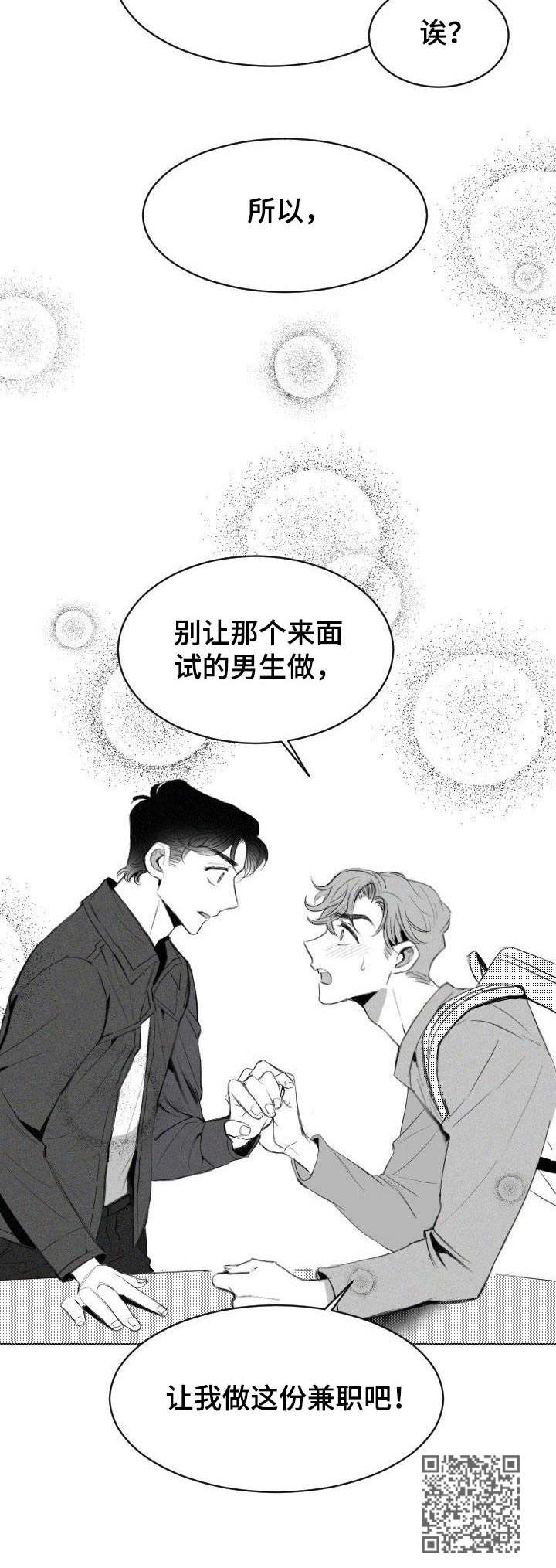 《彗星出租店》漫画最新章节第6章：主动请缨免费下拉式在线观看章节第【1】张图片