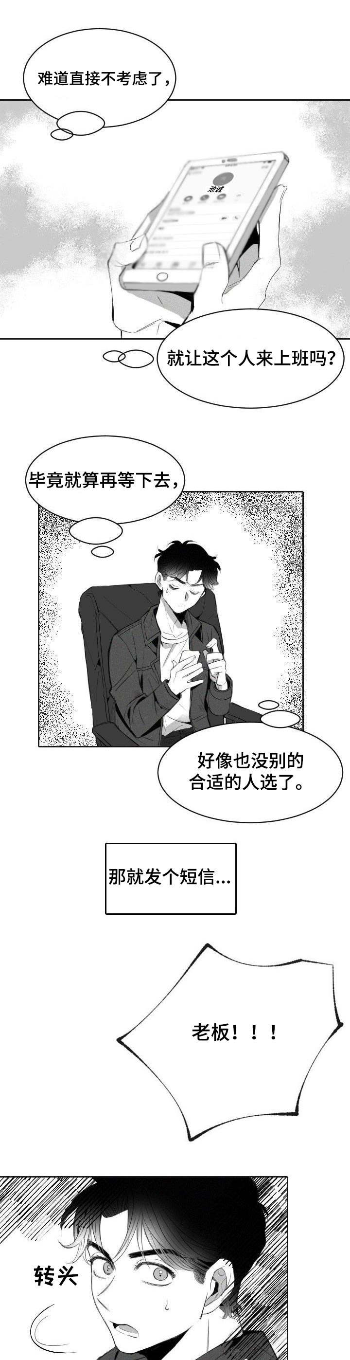 《彗星出租店》漫画最新章节第6章：主动请缨免费下拉式在线观看章节第【3】张图片