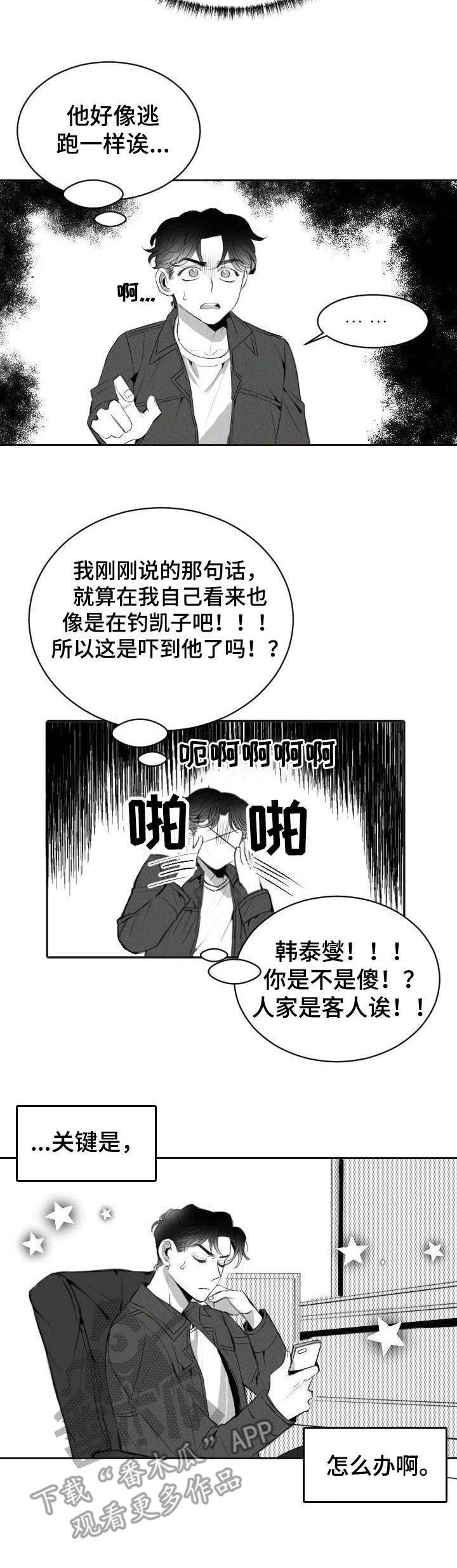 《彗星出租店》漫画最新章节第6章：主动请缨免费下拉式在线观看章节第【4】张图片