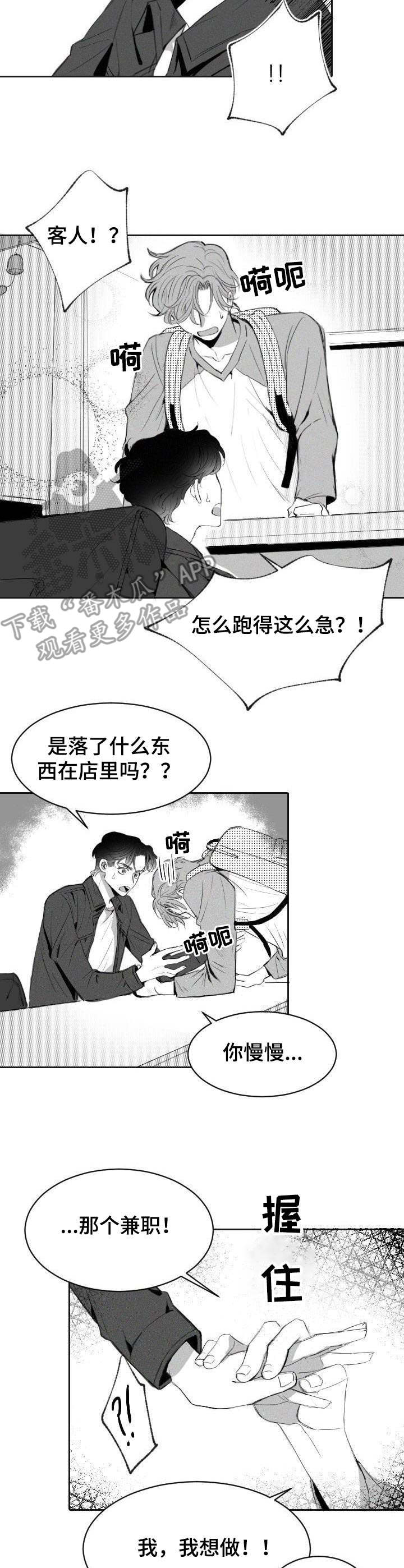 《彗星出租店》漫画最新章节第6章：主动请缨免费下拉式在线观看章节第【2】张图片