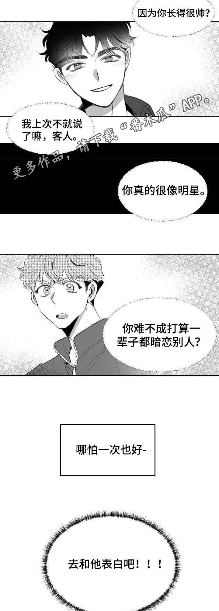 《彗星出租店》漫画最新章节第6章：主动请缨免费下拉式在线观看章节第【5】张图片