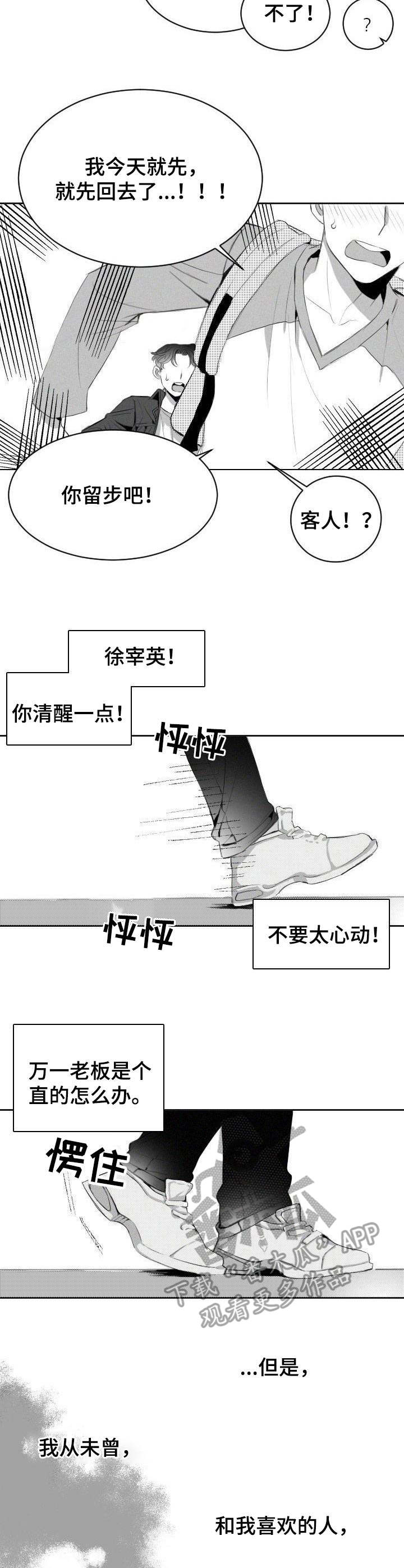 《彗星出租店》漫画最新章节第6章：主动请缨免费下拉式在线观看章节第【7】张图片