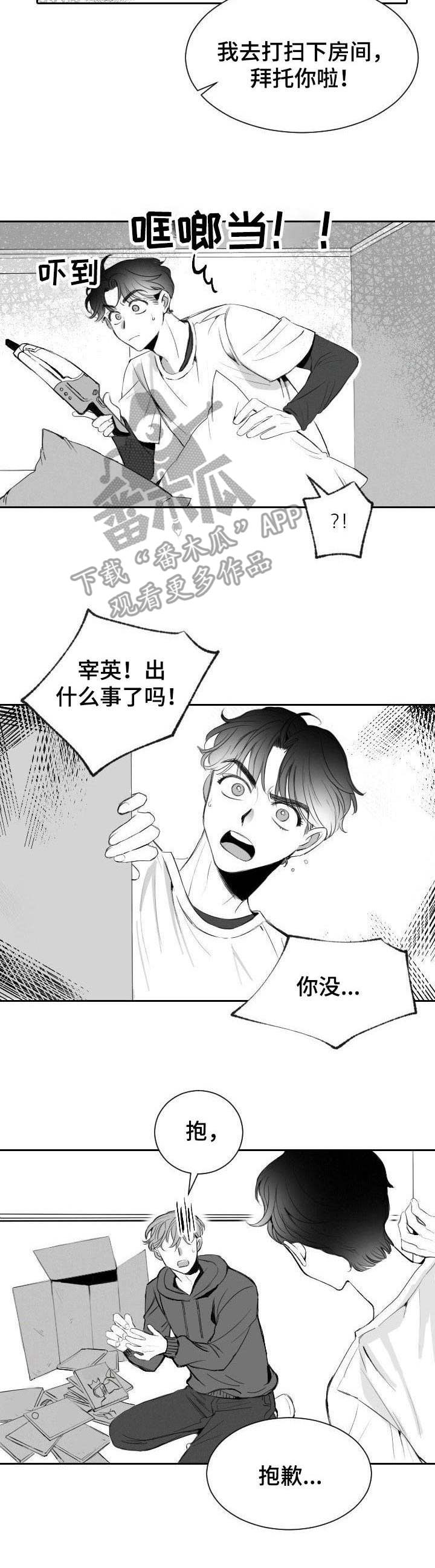 《彗星出租店》漫画最新章节第7章：笨手笨脚免费下拉式在线观看章节第【3】张图片