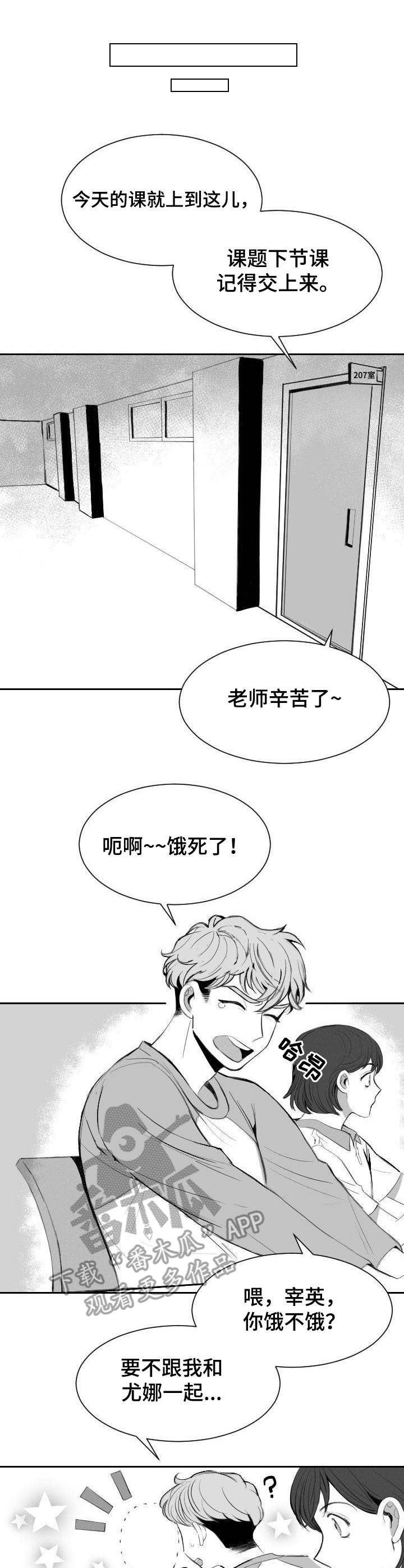 《彗星出租店》漫画最新章节第7章：笨手笨脚免费下拉式在线观看章节第【11】张图片