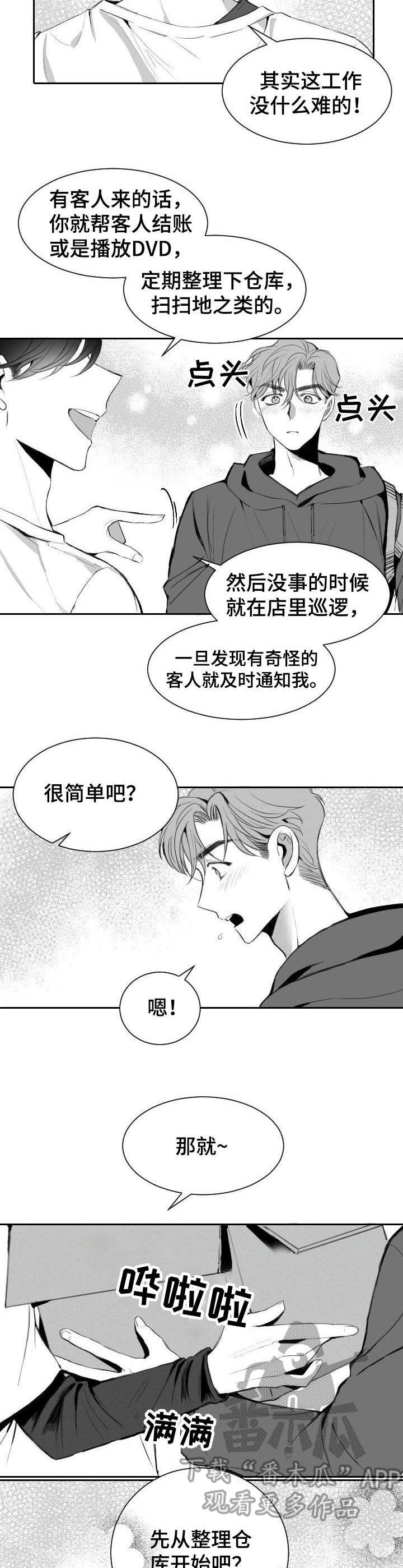 《彗星出租店》漫画最新章节第7章：笨手笨脚免费下拉式在线观看章节第【5】张图片