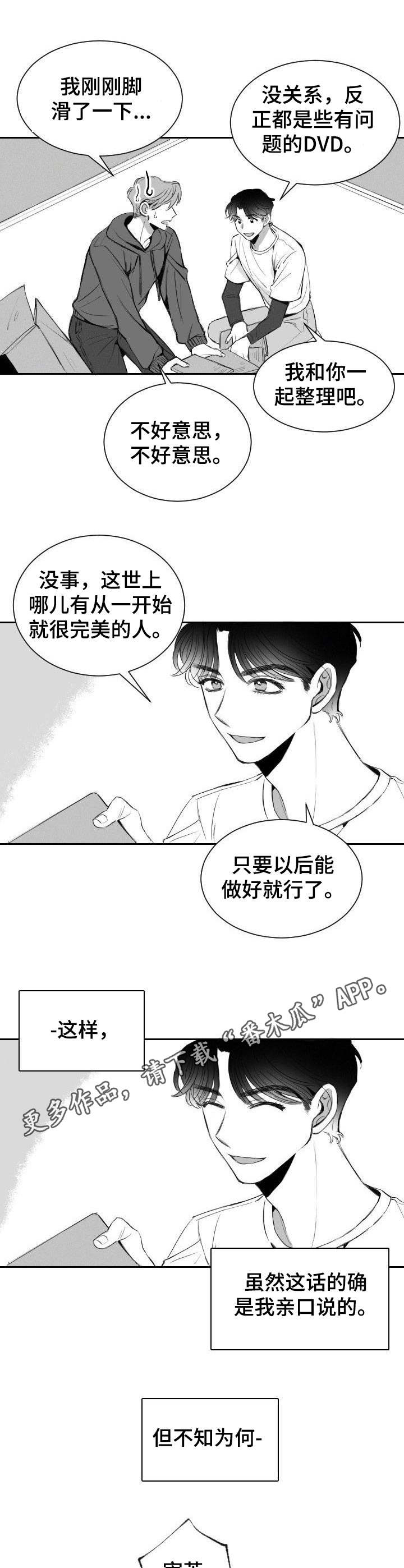 《彗星出租店》漫画最新章节第7章：笨手笨脚免费下拉式在线观看章节第【2】张图片