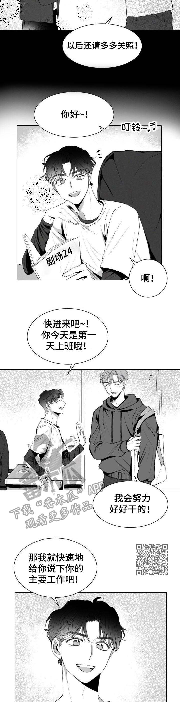 《彗星出租店》漫画最新章节第7章：笨手笨脚免费下拉式在线观看章节第【6】张图片