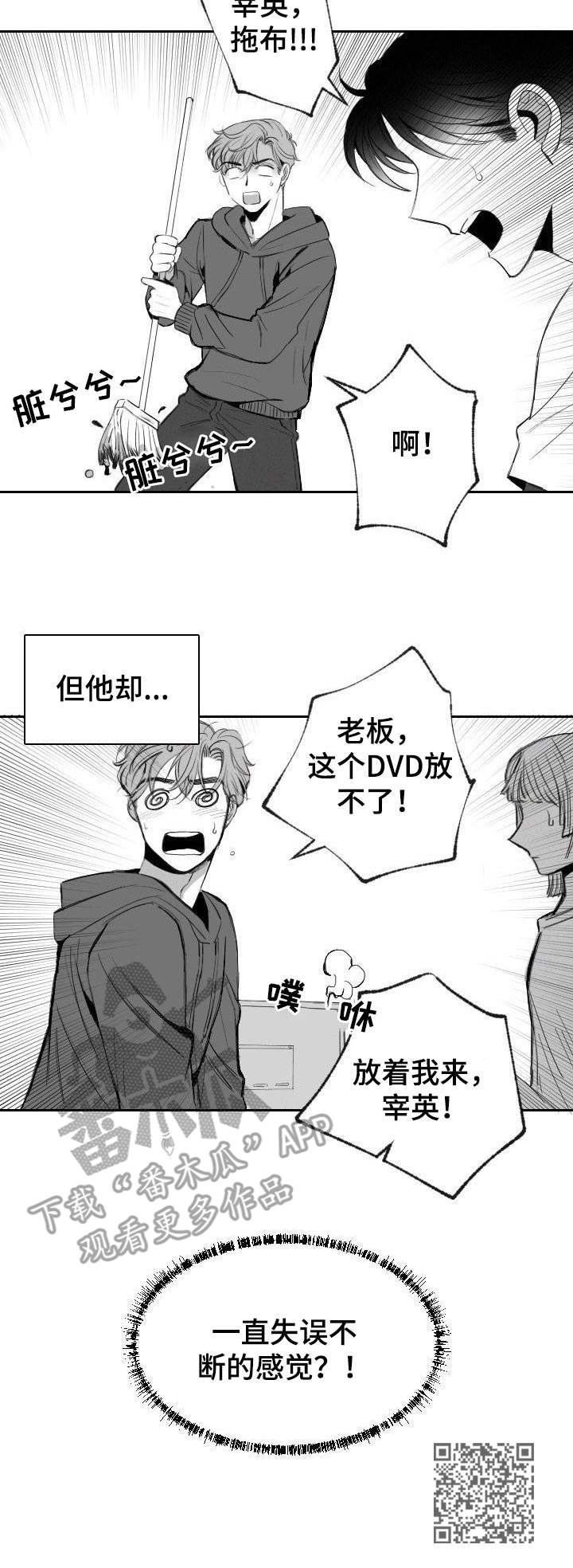 《彗星出租店》漫画最新章节第7章：笨手笨脚免费下拉式在线观看章节第【1】张图片