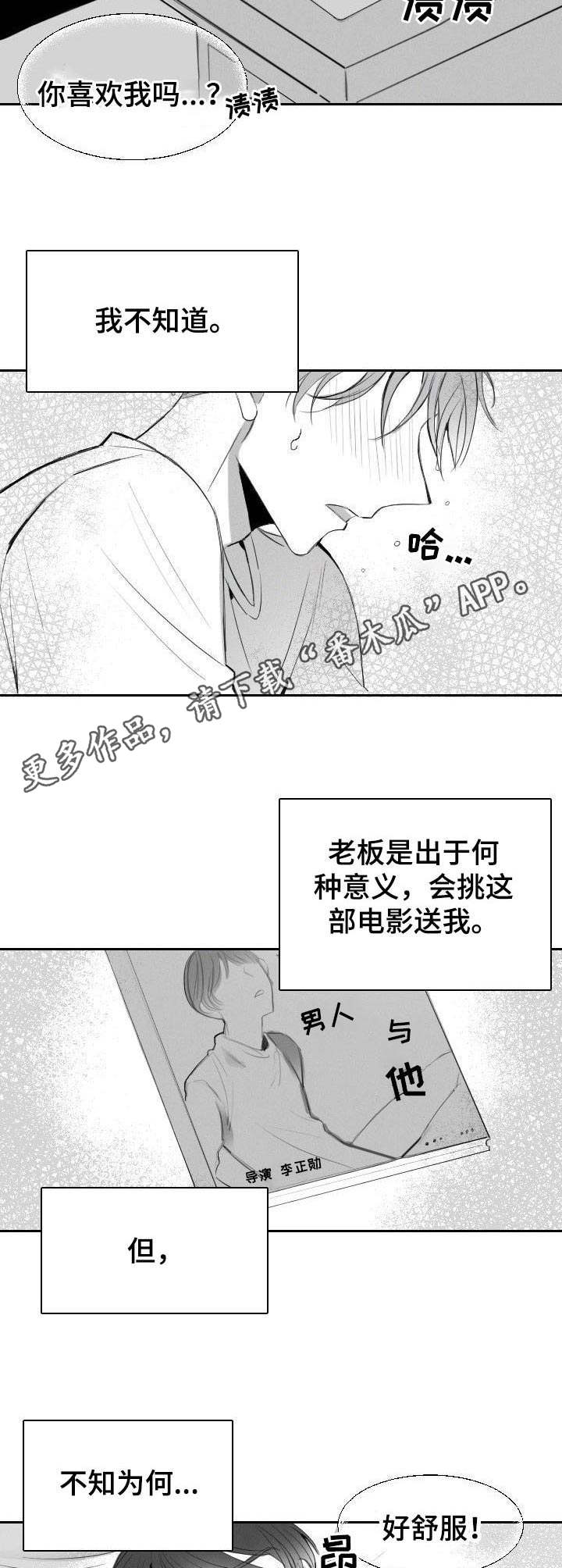 《彗星出租店》漫画最新章节第8章：拿错了免费下拉式在线观看章节第【5】张图片