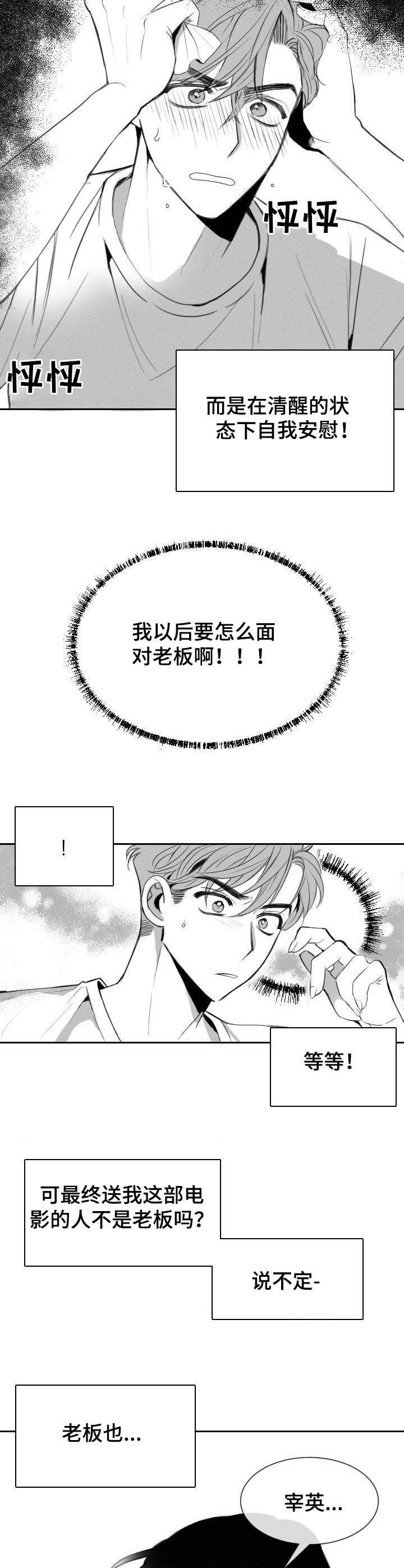 《彗星出租店》漫画最新章节第8章：拿错了免费下拉式在线观看章节第【2】张图片