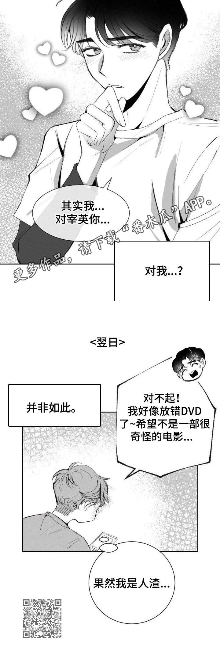 《彗星出租店》漫画最新章节第8章：拿错了免费下拉式在线观看章节第【1】张图片