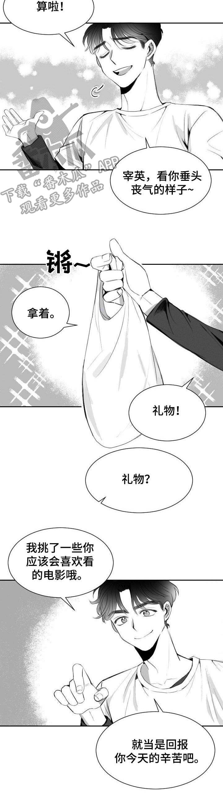 《彗星出租店》漫画最新章节第8章：拿错了免费下拉式在线观看章节第【9】张图片