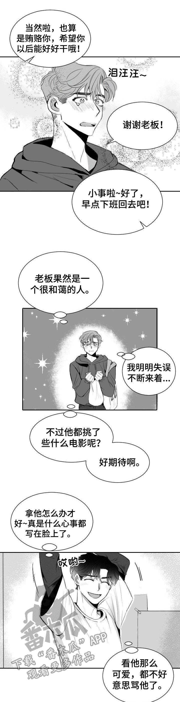 《彗星出租店》漫画最新章节第8章：拿错了免费下拉式在线观看章节第【8】张图片