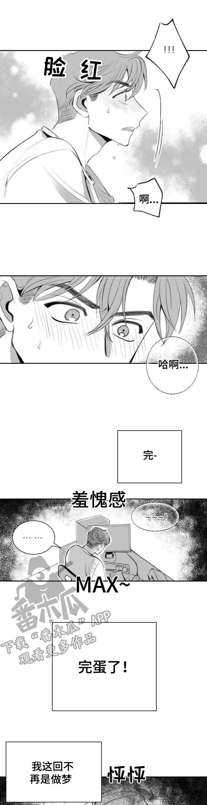 《彗星出租店》漫画最新章节第8章：拿错了免费下拉式在线观看章节第【3】张图片