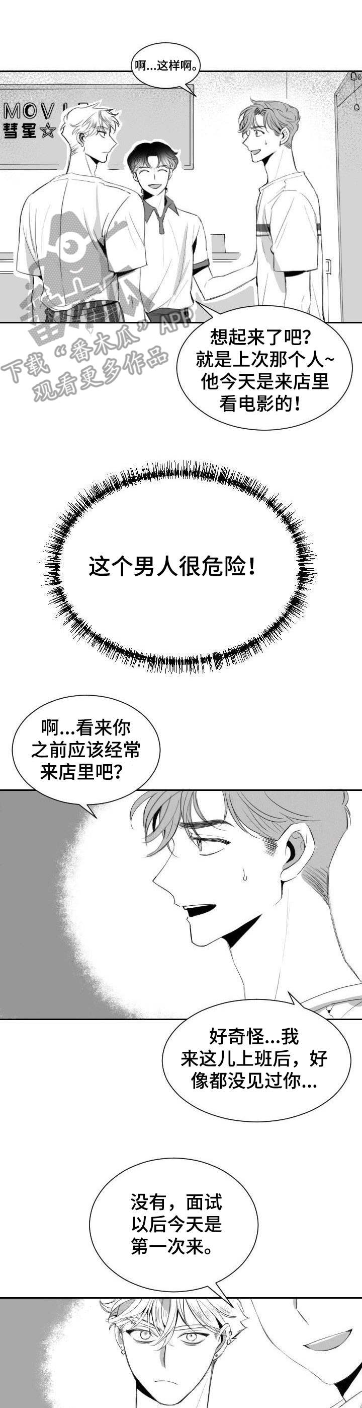 《彗星出租店》漫画最新章节第9章：自来熟免费下拉式在线观看章节第【7】张图片