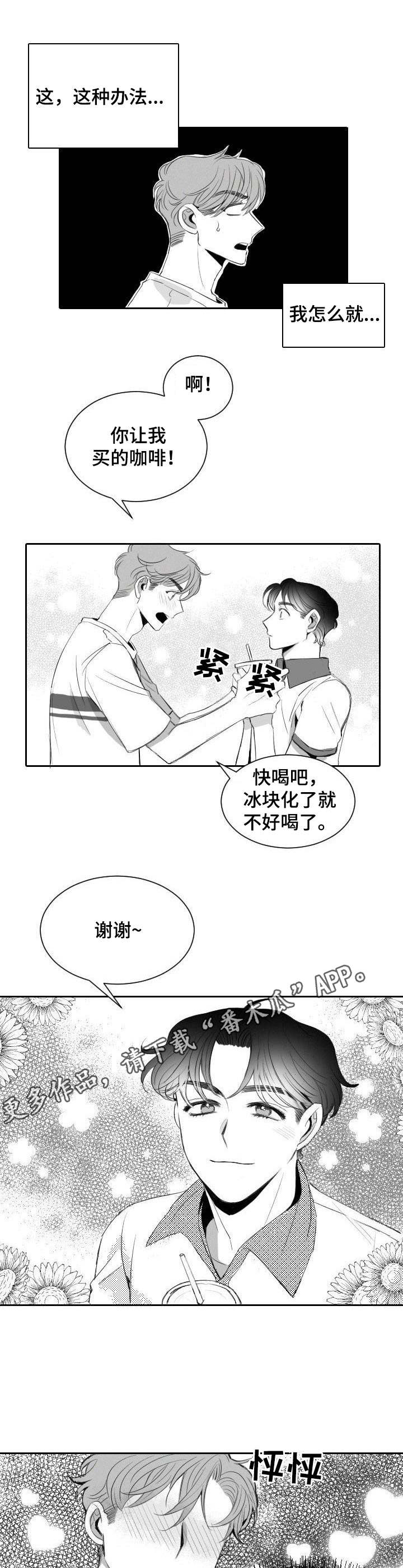 《彗星出租店》漫画最新章节第9章：自来熟免费下拉式在线观看章节第【2】张图片