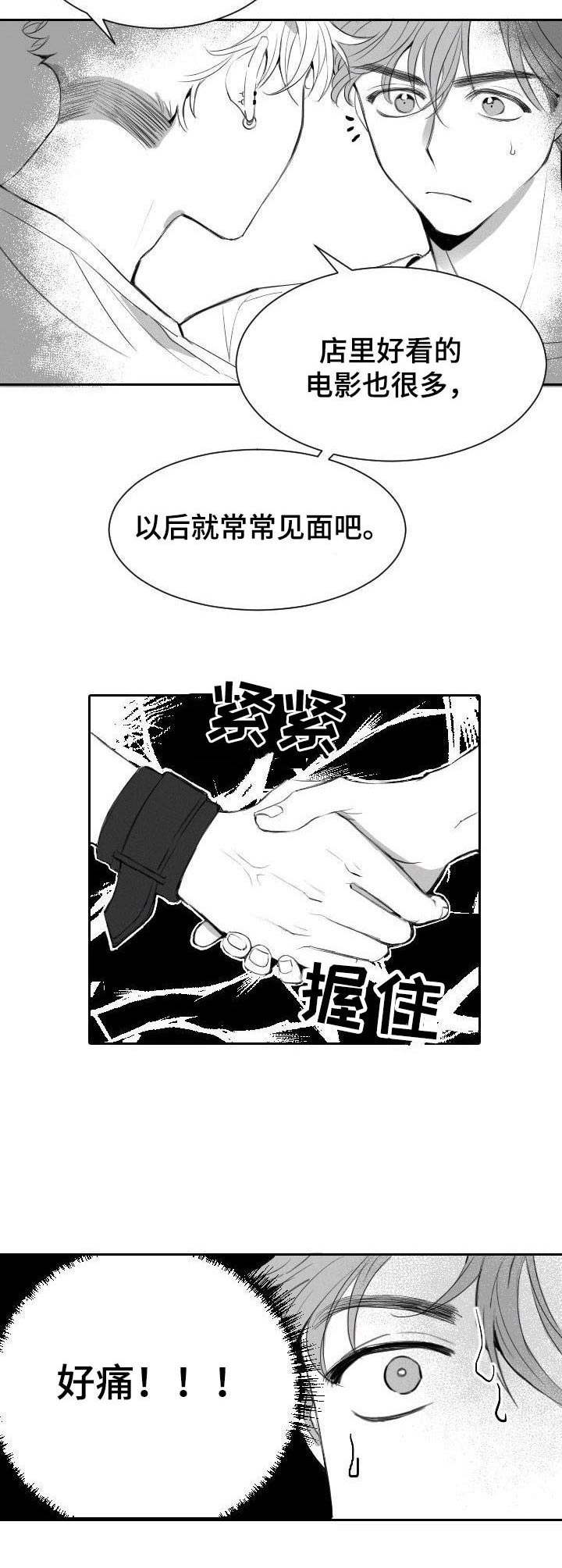 《彗星出租店》漫画最新章节第9章：自来熟免费下拉式在线观看章节第【4】张图片