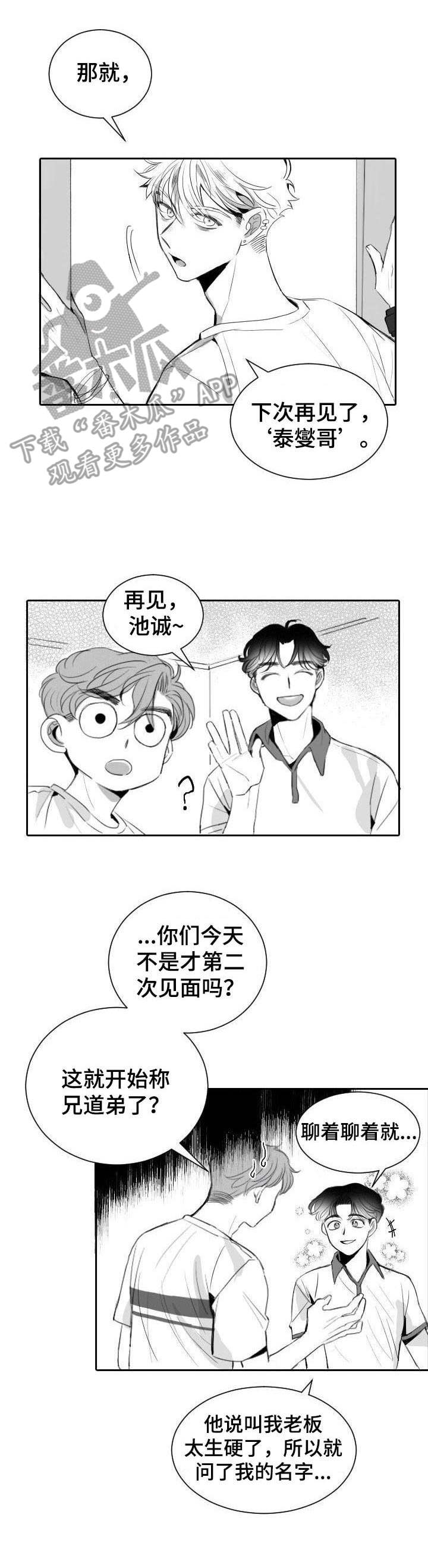 《彗星出租店》漫画最新章节第9章：自来熟免费下拉式在线观看章节第【3】张图片