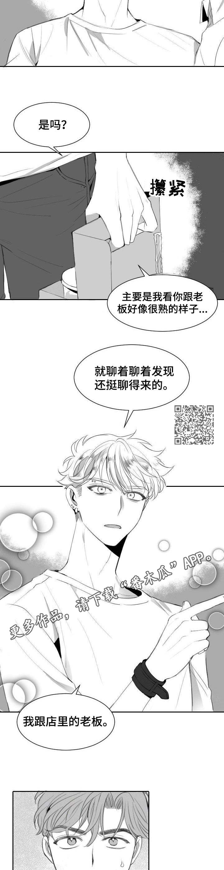 《彗星出租店》漫画最新章节第9章：自来熟免费下拉式在线观看章节第【6】张图片