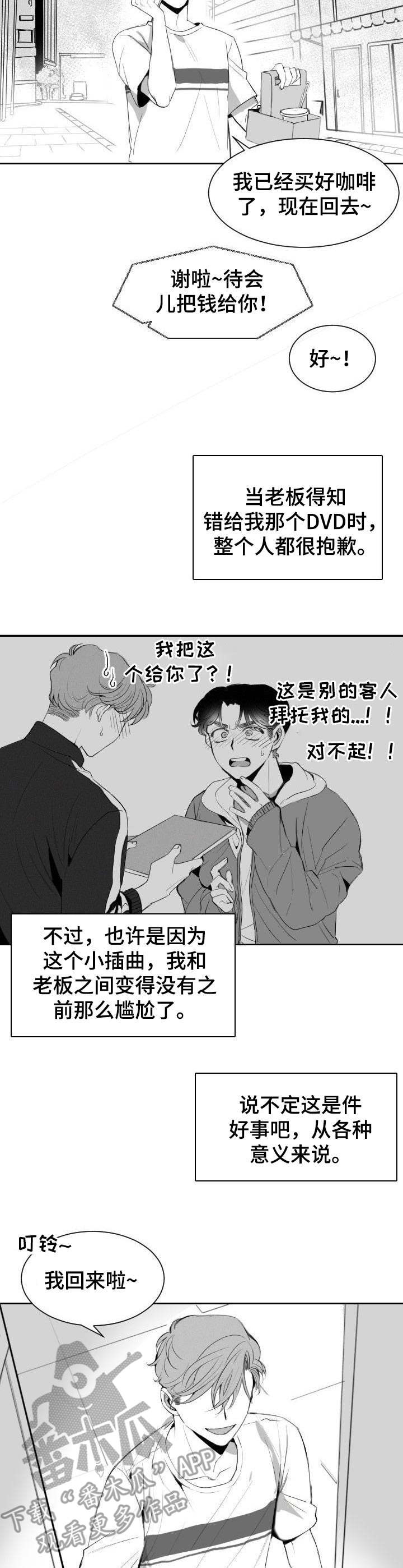 《彗星出租店》漫画最新章节第9章：自来熟免费下拉式在线观看章节第【10】张图片