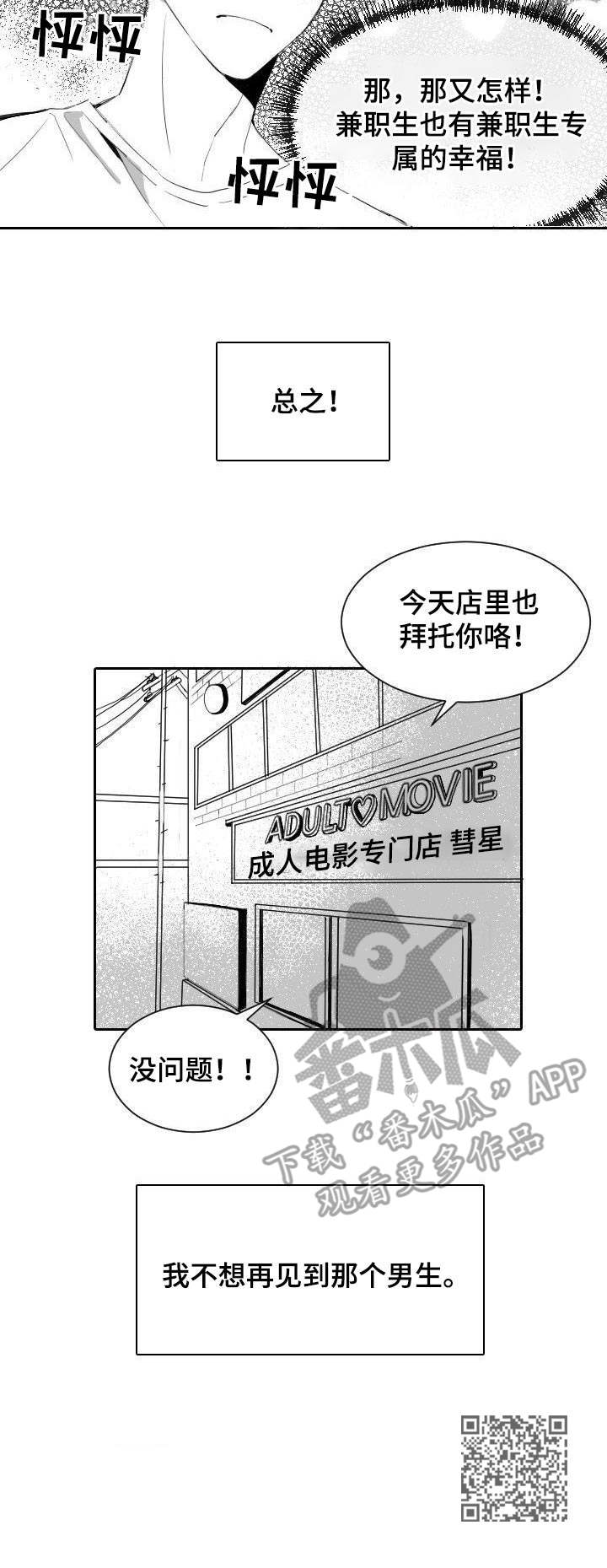 《彗星出租店》漫画最新章节第9章：自来熟免费下拉式在线观看章节第【1】张图片