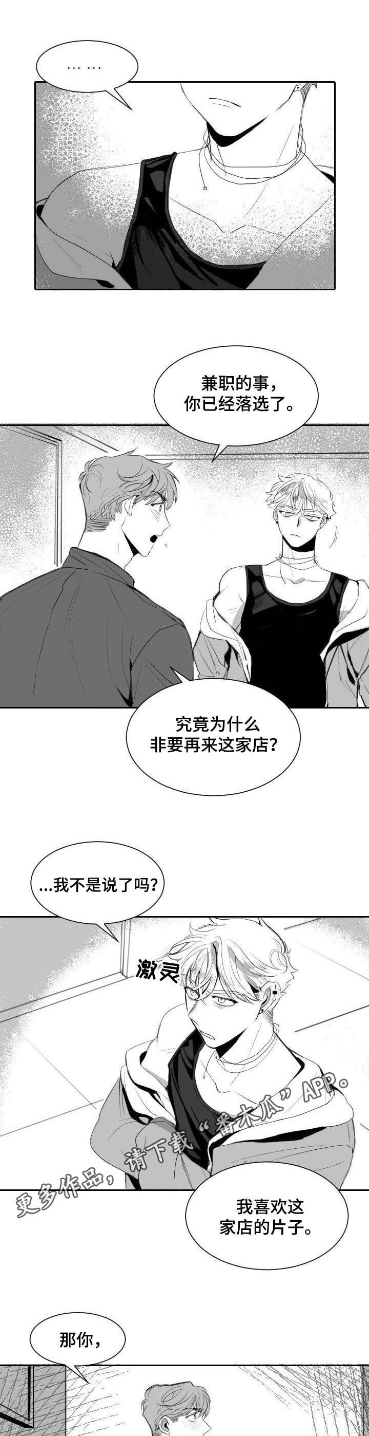 《彗星出租店》漫画最新章节第10章：争锋相对免费下拉式在线观看章节第【4】张图片