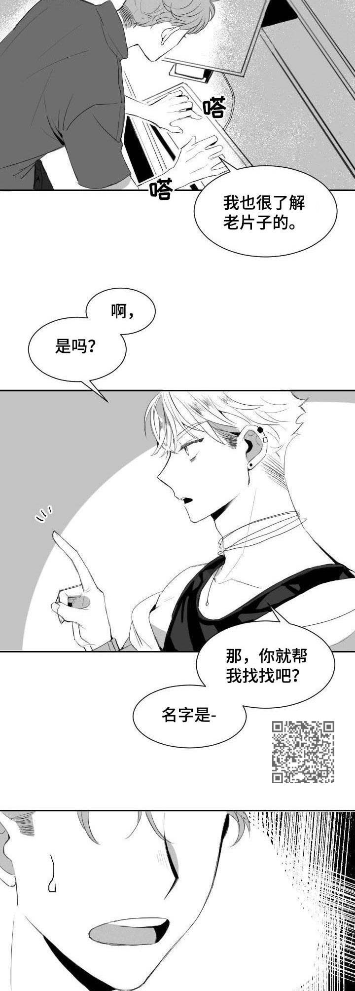 《彗星出租店》漫画最新章节第10章：争锋相对免费下拉式在线观看章节第【6】张图片