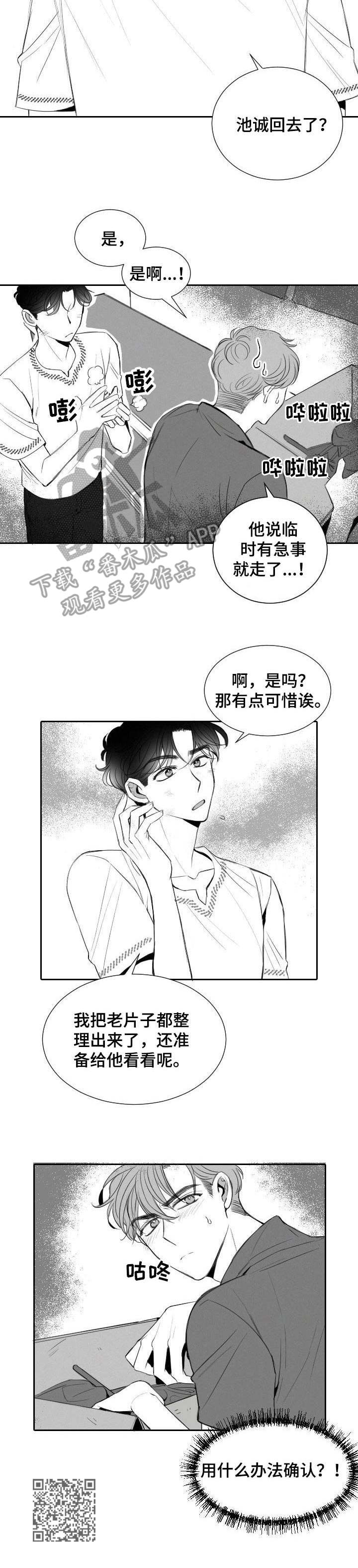 《彗星出租店》漫画最新章节第11章：玩笑免费下拉式在线观看章节第【1】张图片