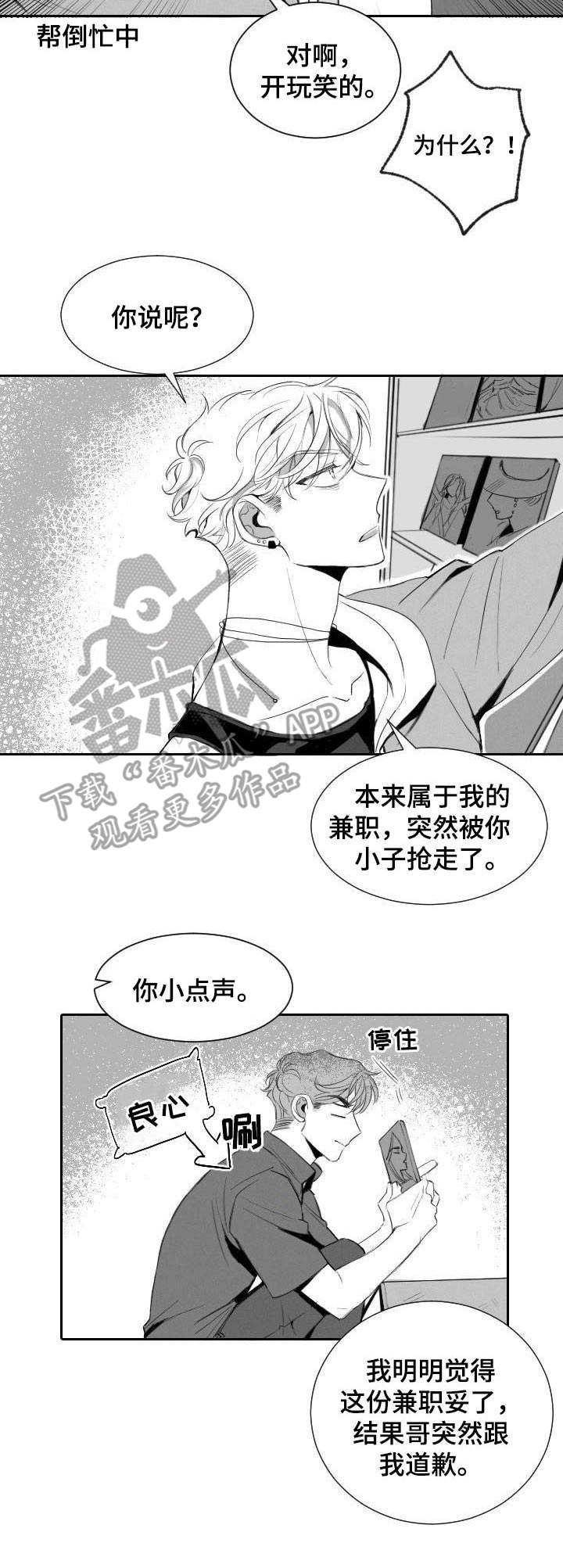 《彗星出租店》漫画最新章节第11章：玩笑免费下拉式在线观看章节第【8】张图片