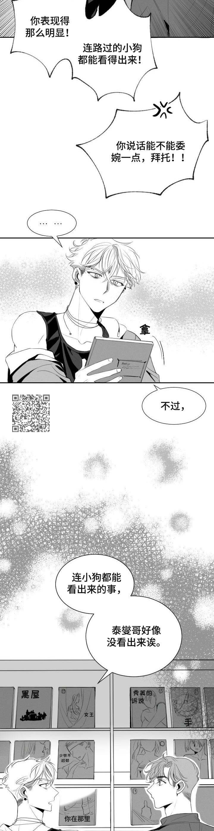 《彗星出租店》漫画最新章节第11章：玩笑免费下拉式在线观看章节第【6】张图片