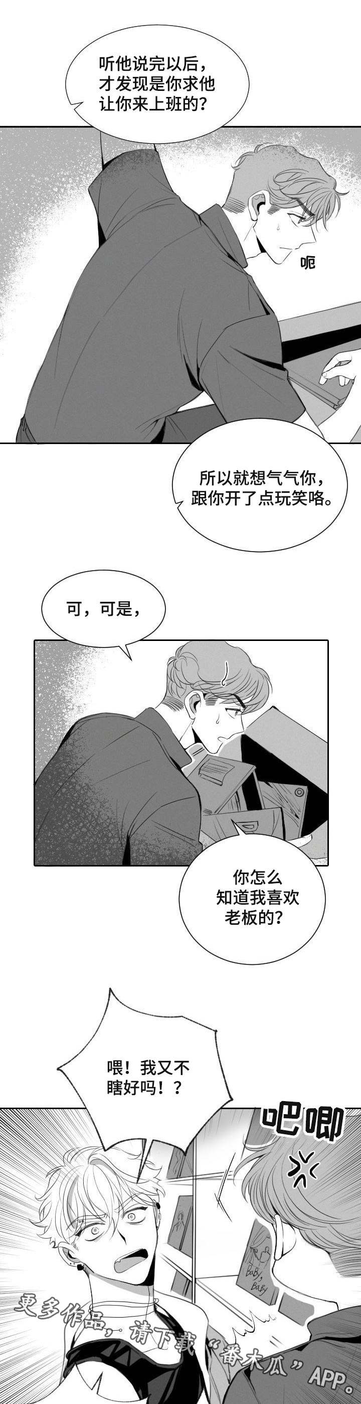 《彗星出租店》漫画最新章节第11章：玩笑免费下拉式在线观看章节第【7】张图片