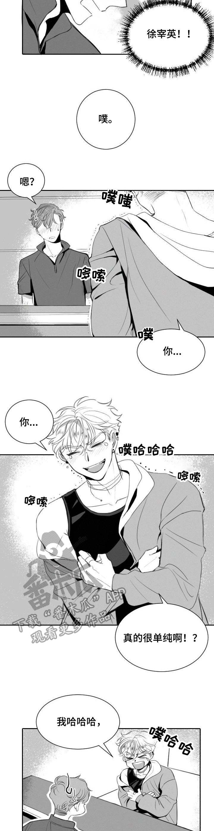 《彗星出租店》漫画最新章节第11章：玩笑免费下拉式在线观看章节第【10】张图片