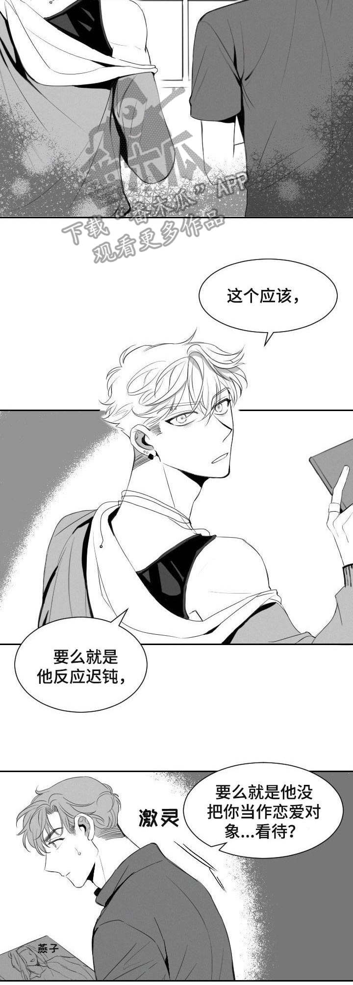 《彗星出租店》漫画最新章节第11章：玩笑免费下拉式在线观看章节第【5】张图片