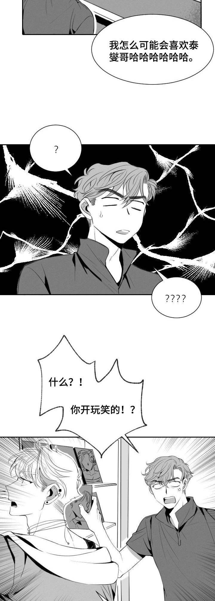 《彗星出租店》漫画最新章节第11章：玩笑免费下拉式在线观看章节第【9】张图片