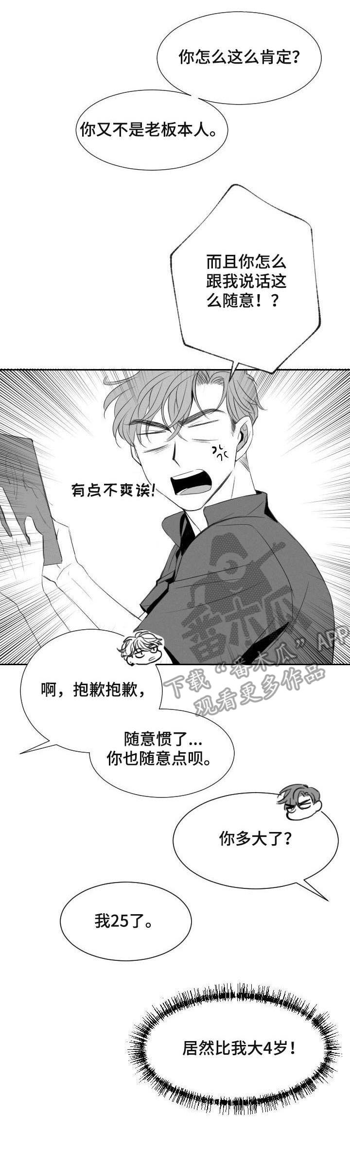 《彗星出租店》漫画最新章节第11章：玩笑免费下拉式在线观看章节第【4】张图片