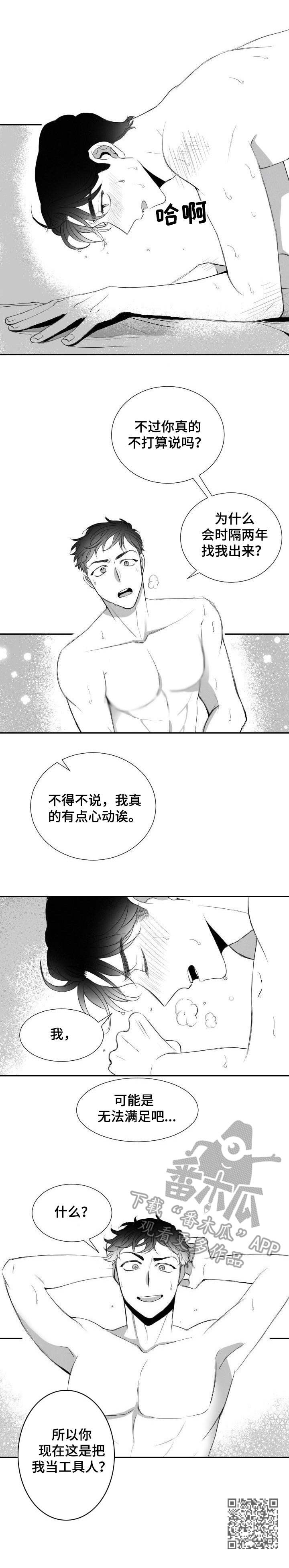 《彗星出租店》漫画最新章节第12章：工具人免费下拉式在线观看章节第【1】张图片