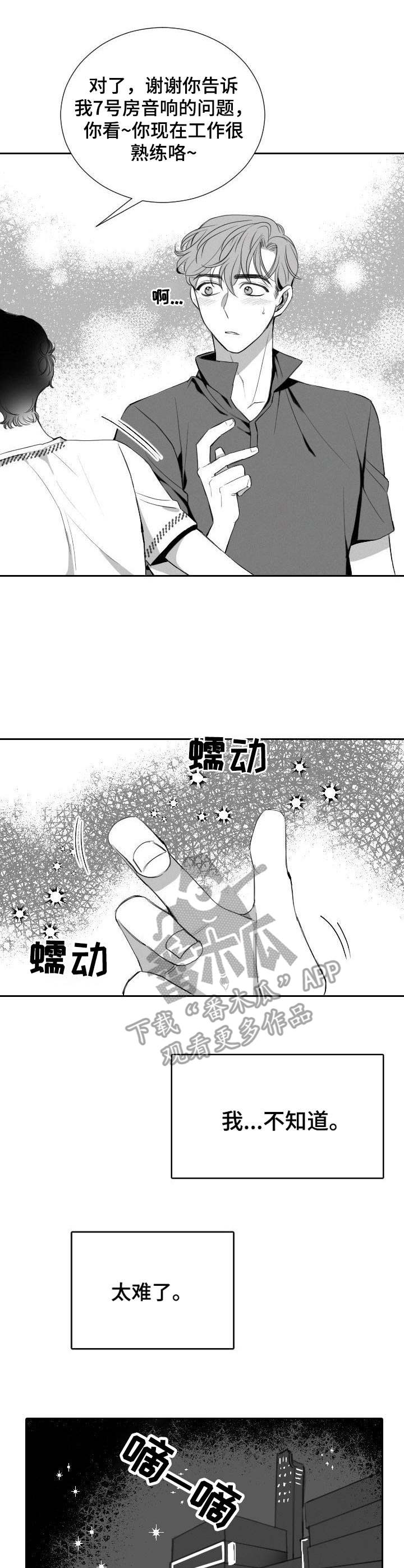 《彗星出租店》漫画最新章节第12章：工具人免费下拉式在线观看章节第【5】张图片