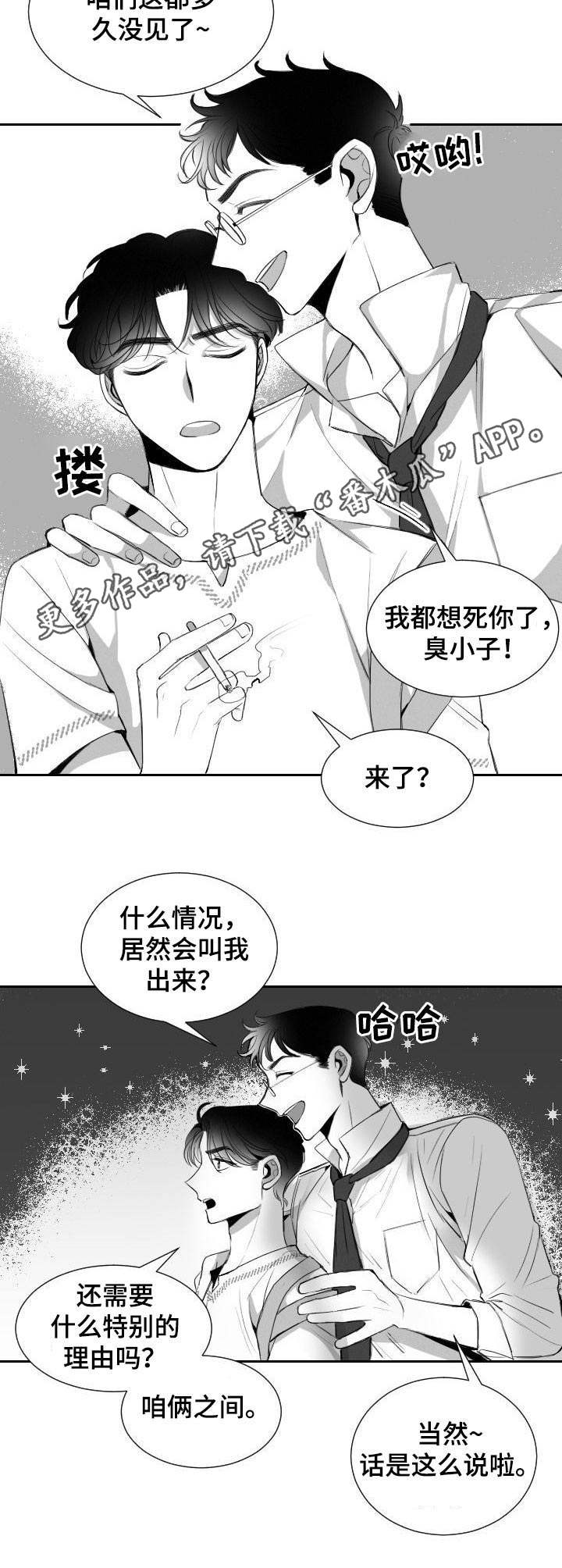 《彗星出租店》漫画最新章节第12章：工具人免费下拉式在线观看章节第【3】张图片