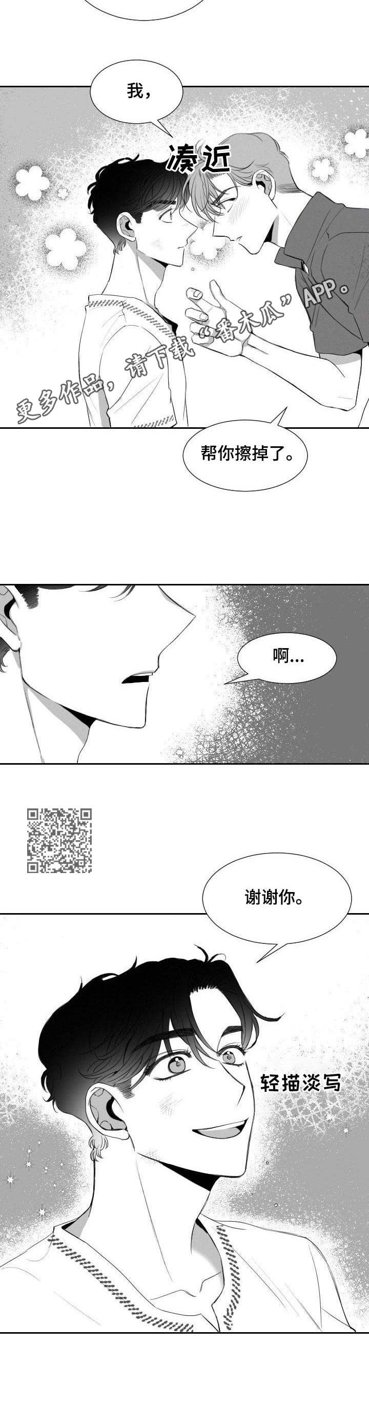 《彗星出租店》漫画最新章节第12章：工具人免费下拉式在线观看章节第【6】张图片