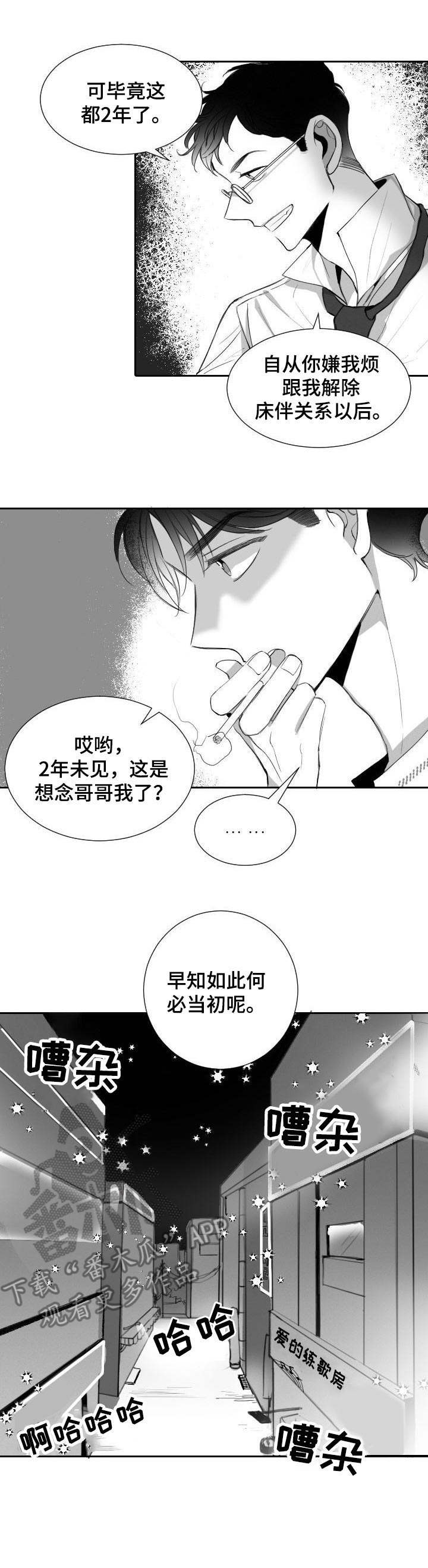 《彗星出租店》漫画最新章节第12章：工具人免费下拉式在线观看章节第【2】张图片