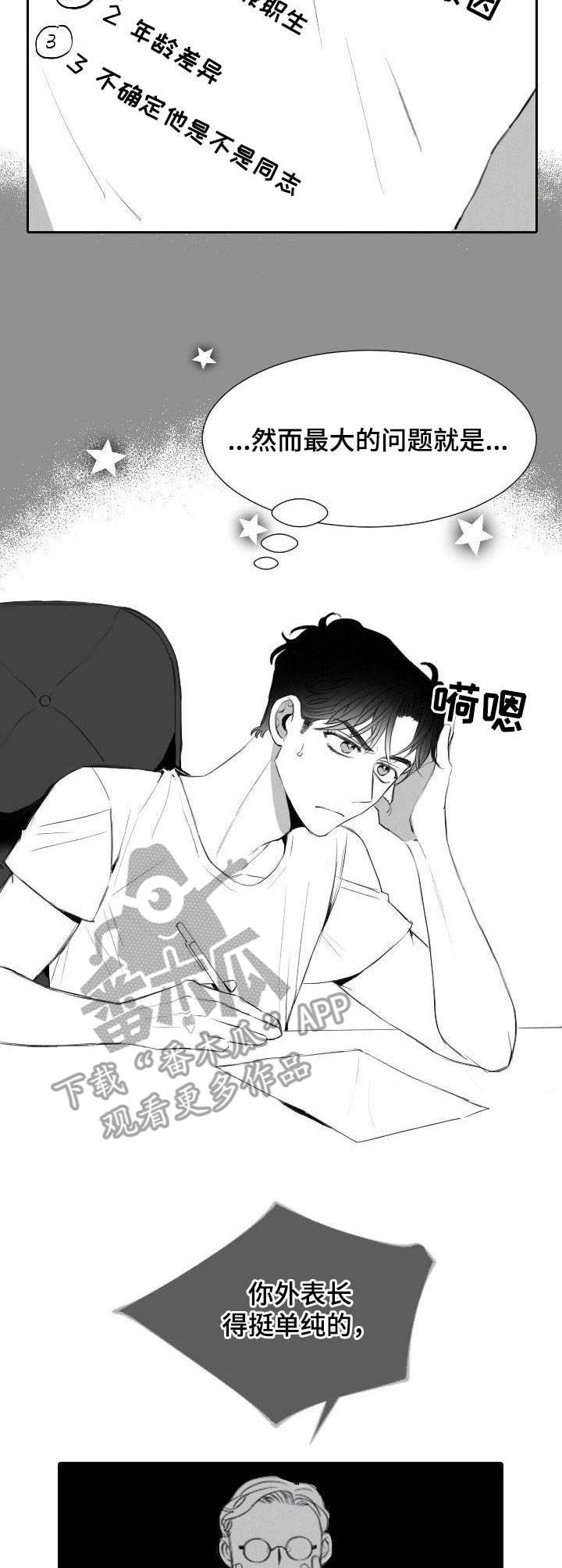 《彗星出租店》漫画最新章节第13章：决心免费下拉式在线观看章节第【3】张图片