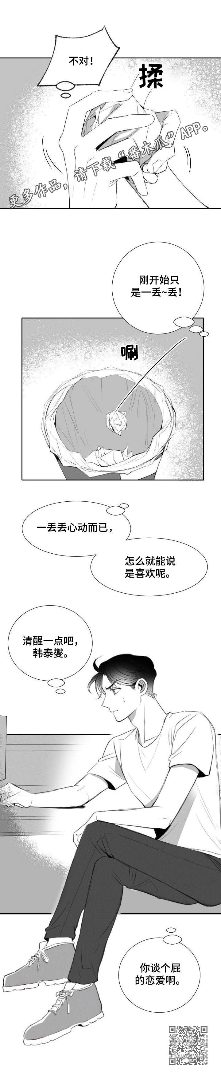 《彗星出租店》漫画最新章节第13章：决心免费下拉式在线观看章节第【1】张图片