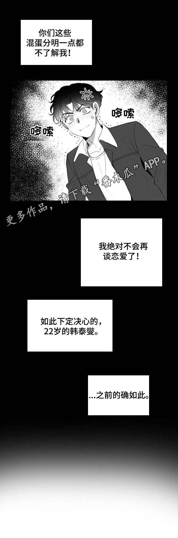 《彗星出租店》漫画最新章节第13章：决心免费下拉式在线观看章节第【6】张图片