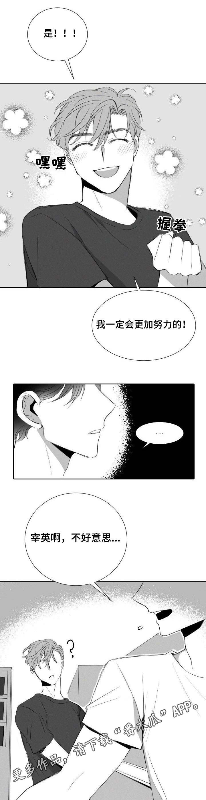 《彗星出租店》漫画最新章节第14章：误会免费下拉式在线观看章节第【2】张图片